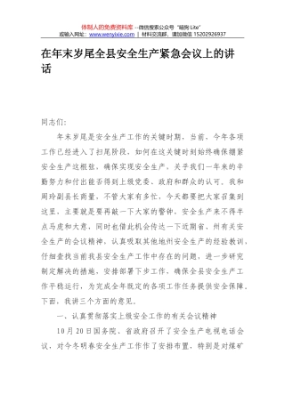 在全区生产安全事故警示教育会议上的讲话