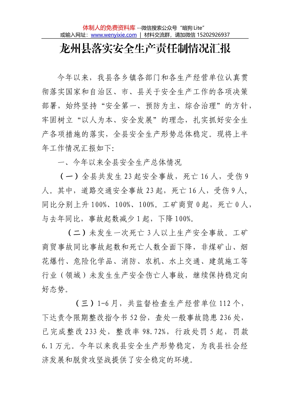 2018年茂南区安监局安全生产工作情况汇报_第1页