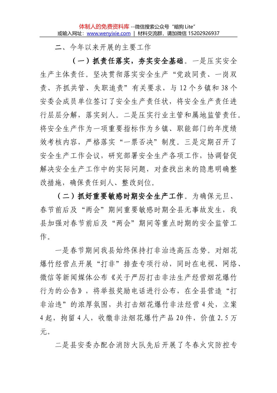2018年茂南区安监局安全生产工作情况汇报_第2页