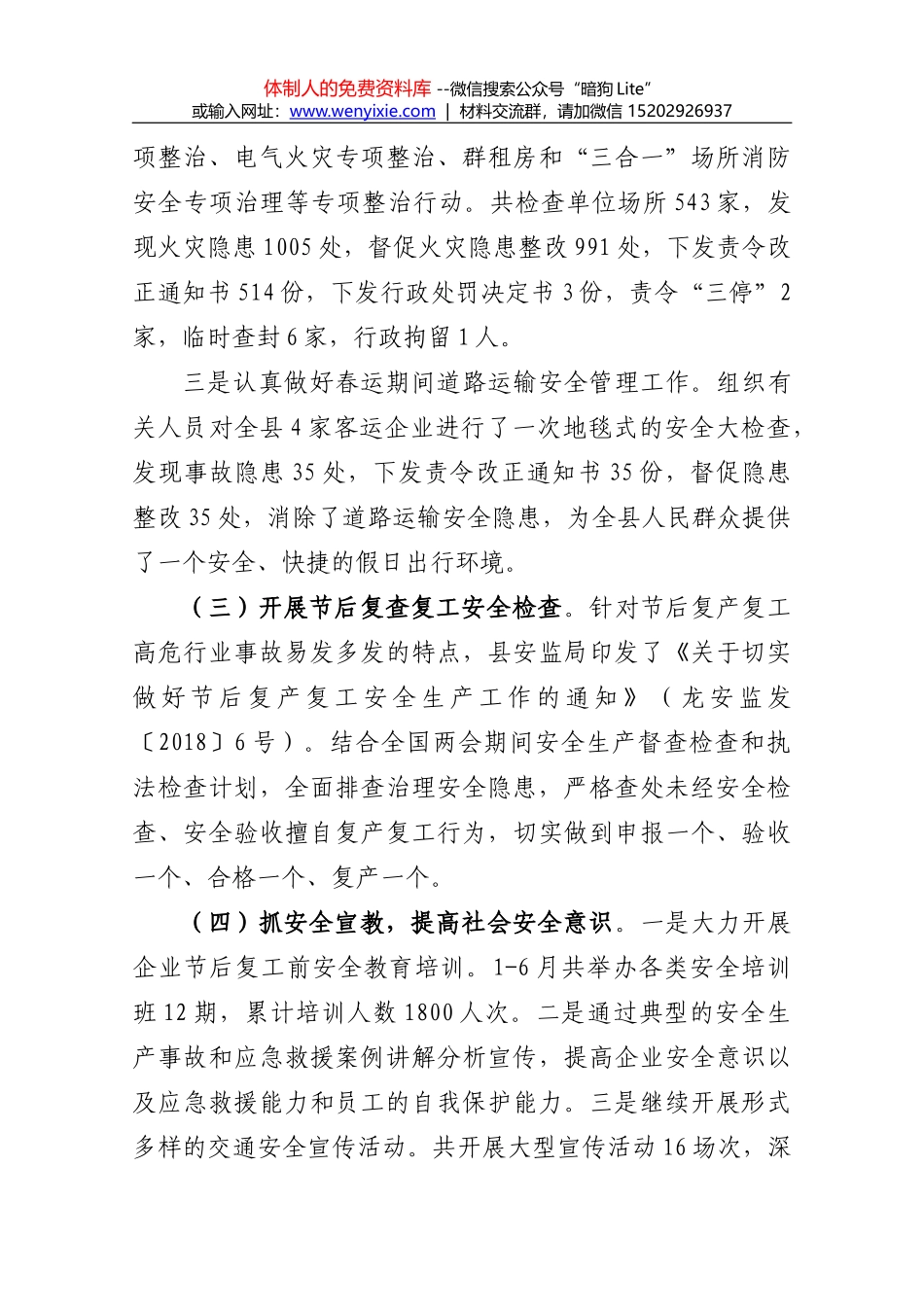 2018年茂南区安监局安全生产工作情况汇报_第3页