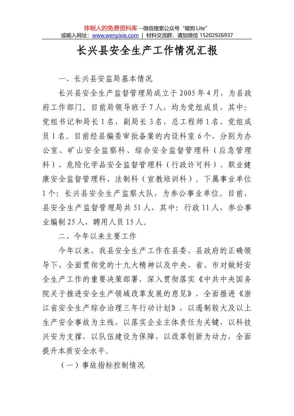童道驰同志：在第五次全省残疾人事业工作会议上的讲话_第1页