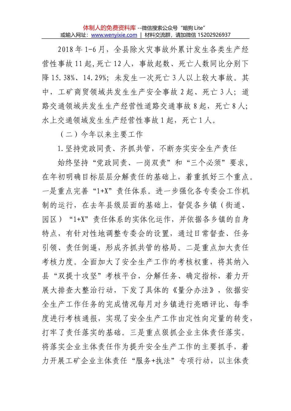 童道驰同志：在第五次全省残疾人事业工作会议上的讲话_第2页