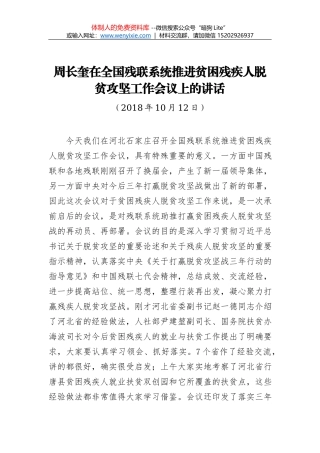 高国顺厅长：在全省城乡环境卫生清洁工程总结表彰暨太原现场会上的讲话
