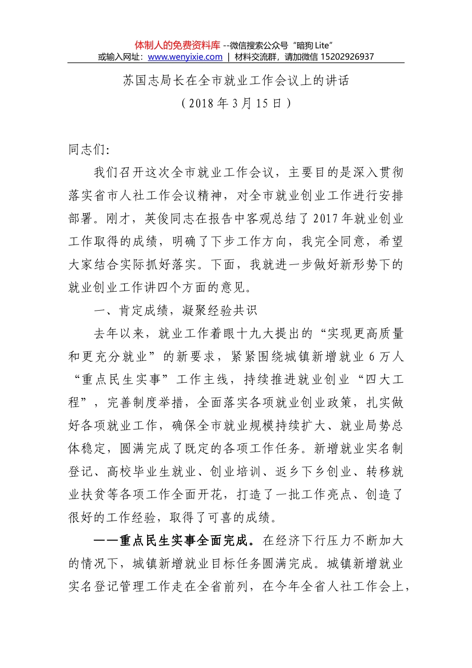 在2017年全省高校毕业生就业创业服务工作会议上的讲话_第1页