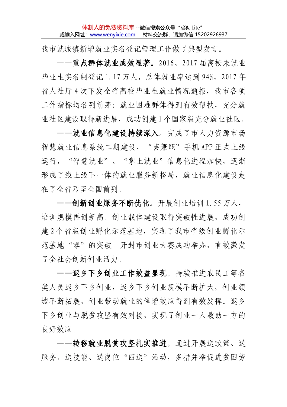 在2017年全省高校毕业生就业创业服务工作会议上的讲话_第2页