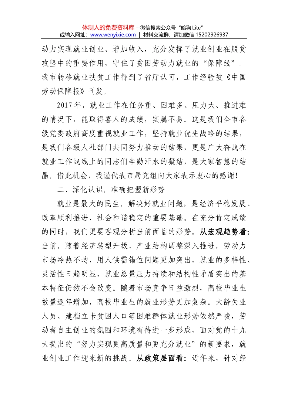 在2017年全省高校毕业生就业创业服务工作会议上的讲话_第3页