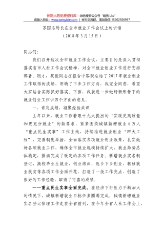 在全州创新创业优化发展环境招商引资工作推进会议上的讲话