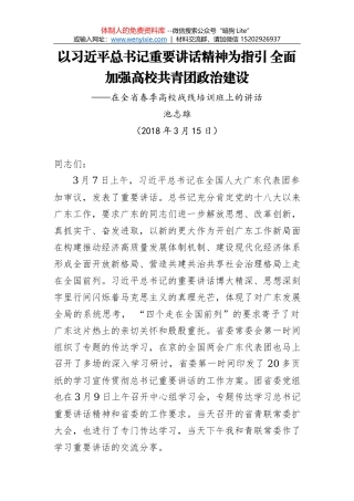 胡国民副市长在全市环境保护督察工作推进会上的讲话