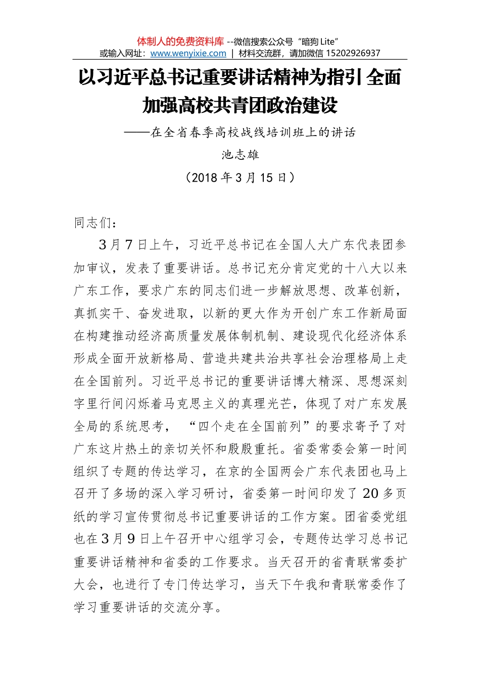 王德鹏同志在督查室全体人员见面会上的讲话_第1页