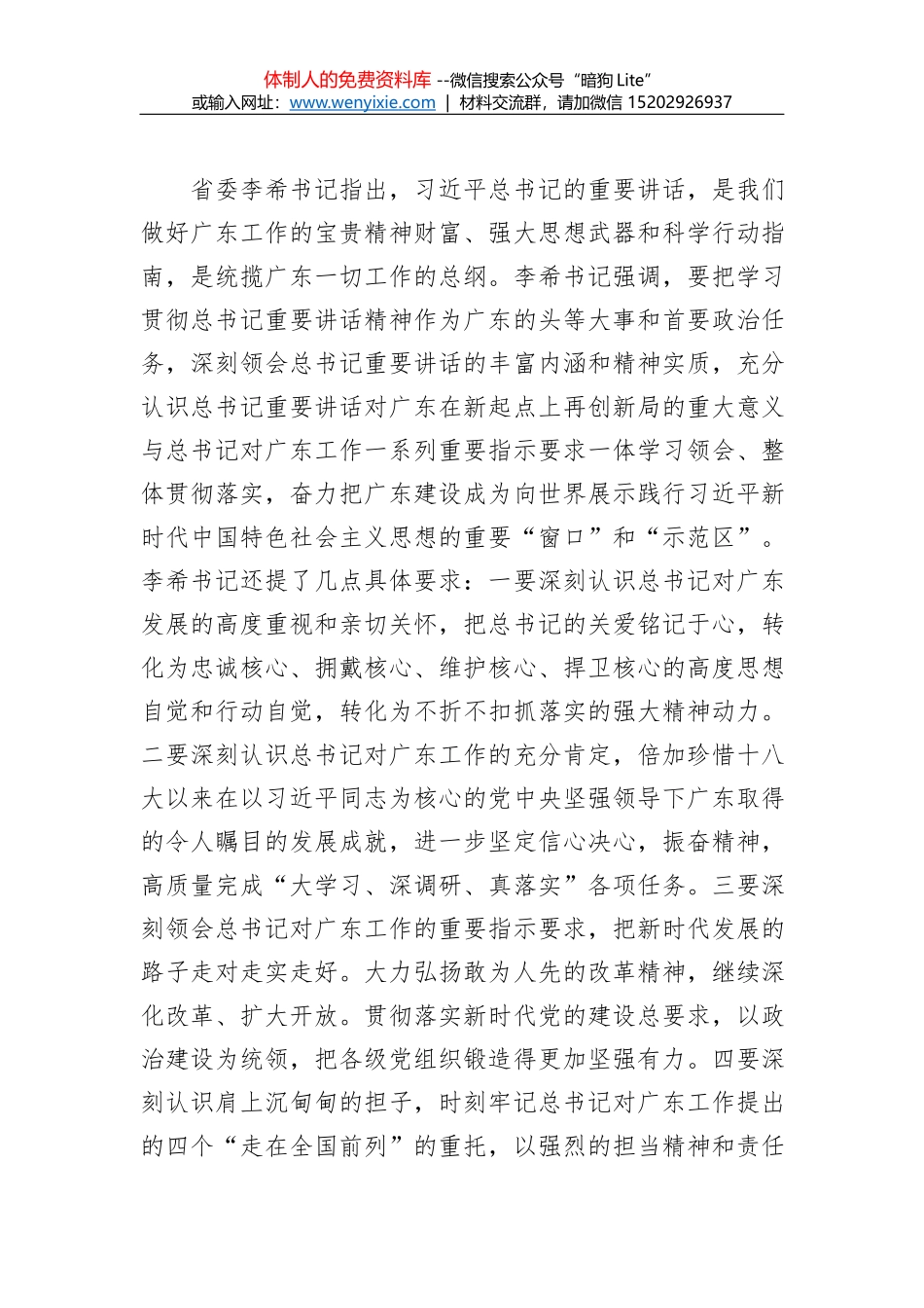 王德鹏同志在督查室全体人员见面会上的讲话_第2页
