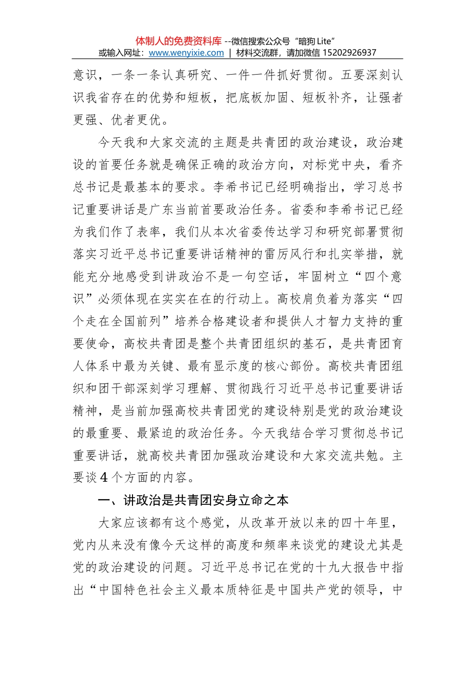 王德鹏同志在督查室全体人员见面会上的讲话_第3页