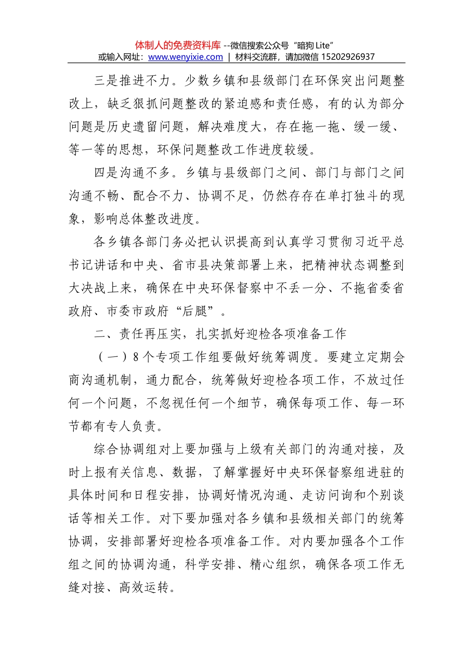 国家防总秘书长、水利部副部长刘宁：在全国防汛抗旱工作会议上的总结讲话_第2页
