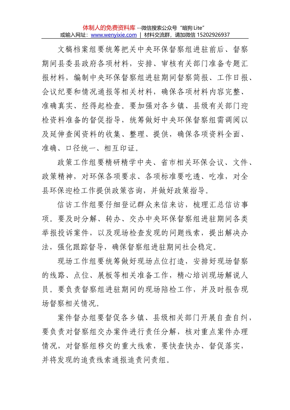 国家防总秘书长、水利部副部长刘宁：在全国防汛抗旱工作会议上的总结讲话_第3页