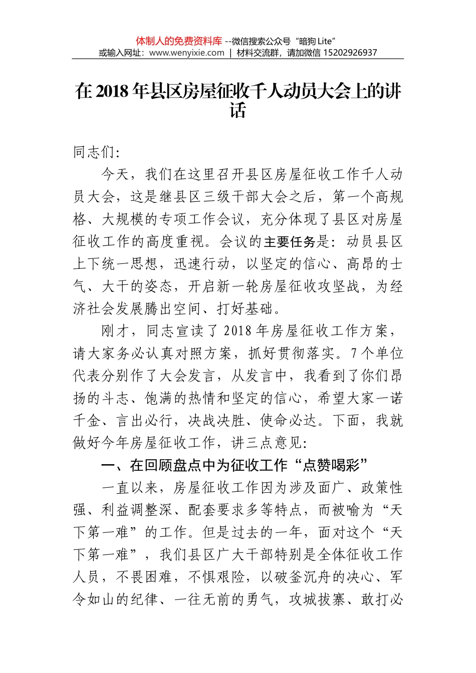 孙众志厅长在全省棚户区改造工作推进会上的讲话_第1页