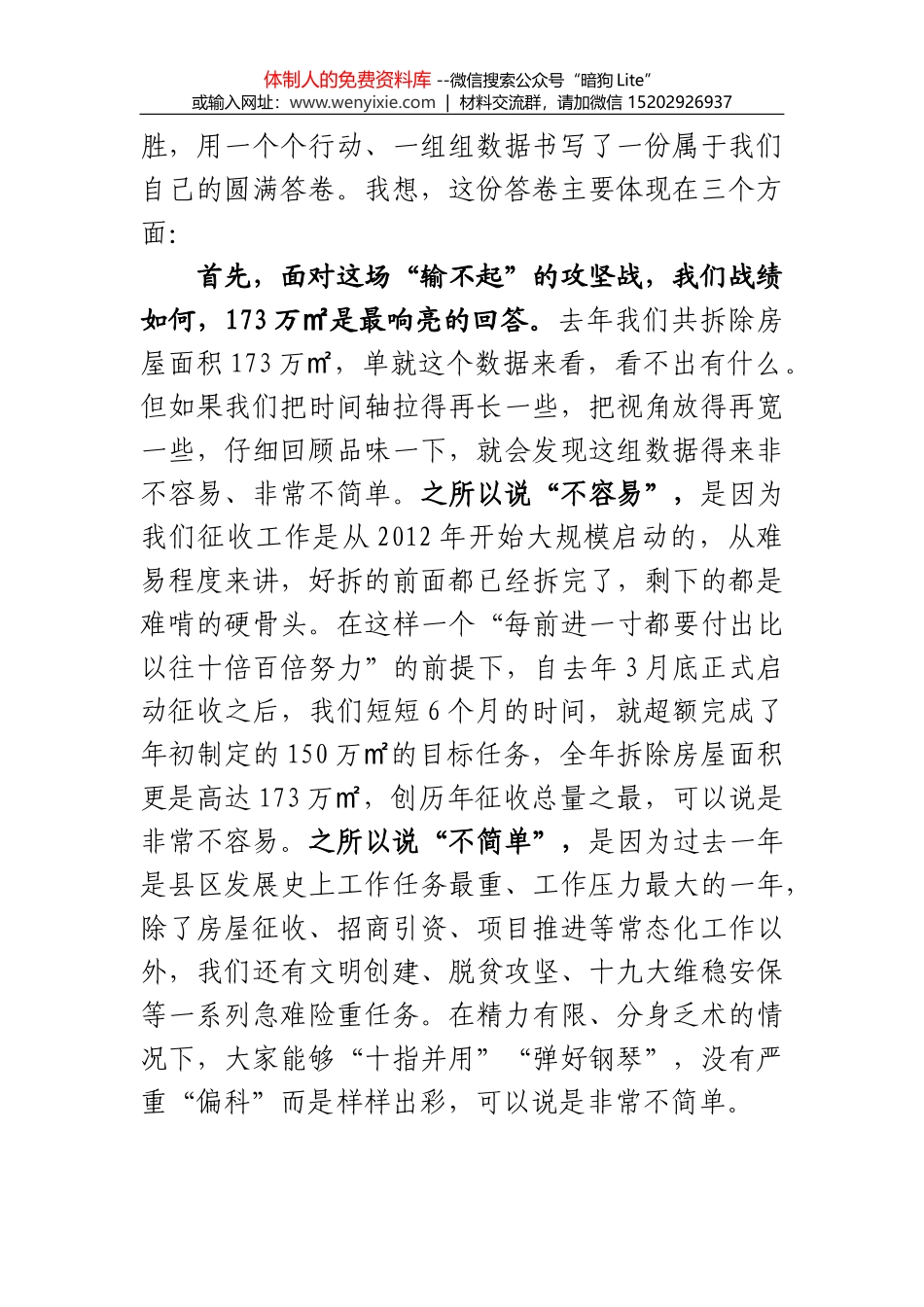 孙众志厅长在全省棚户区改造工作推进会上的讲话_第2页