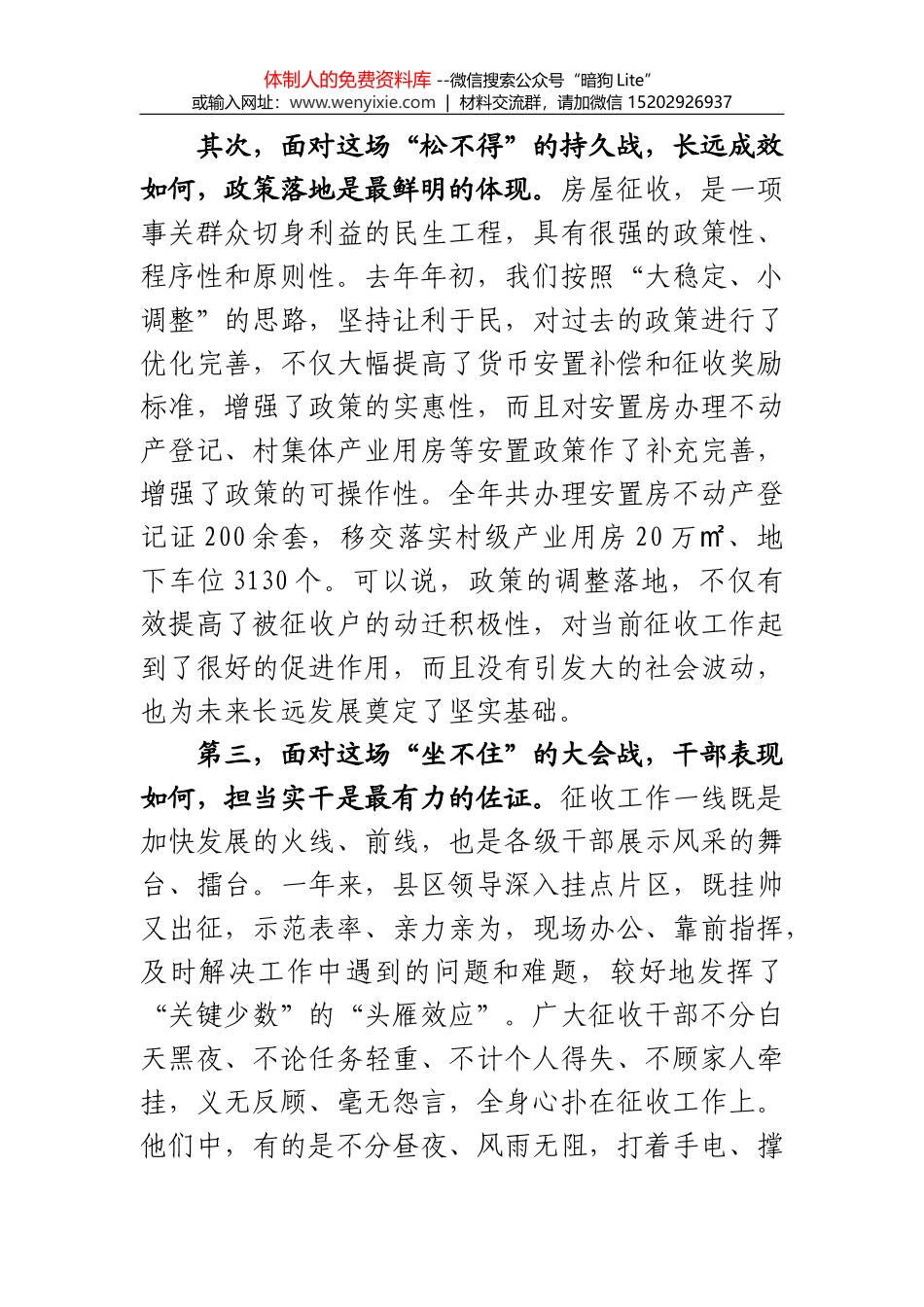 孙众志厅长在全省棚户区改造工作推进会上的讲话_第3页