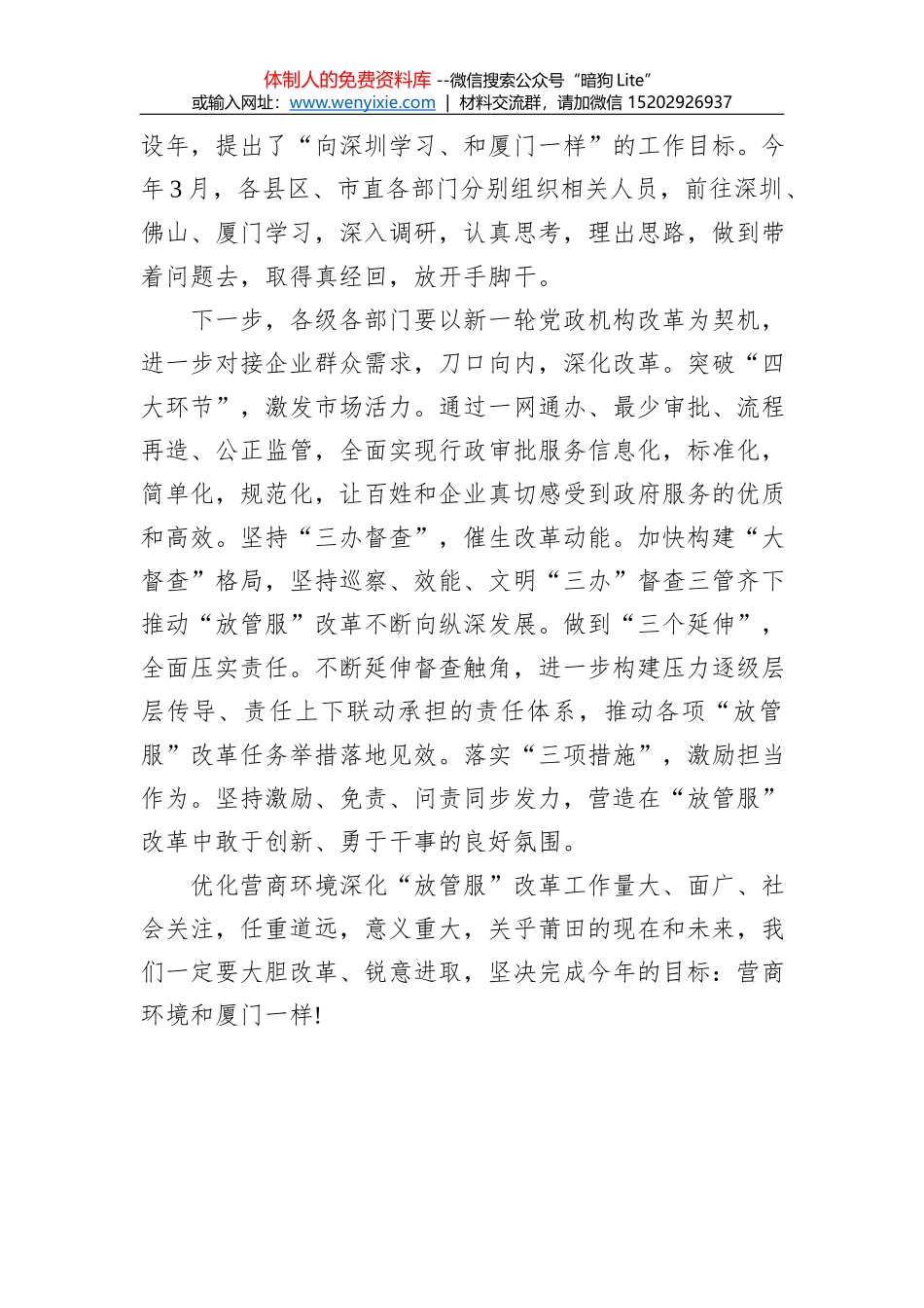 王玮同志：在全市深入推进“放管服”改革工作视频会议上的发言_第2页