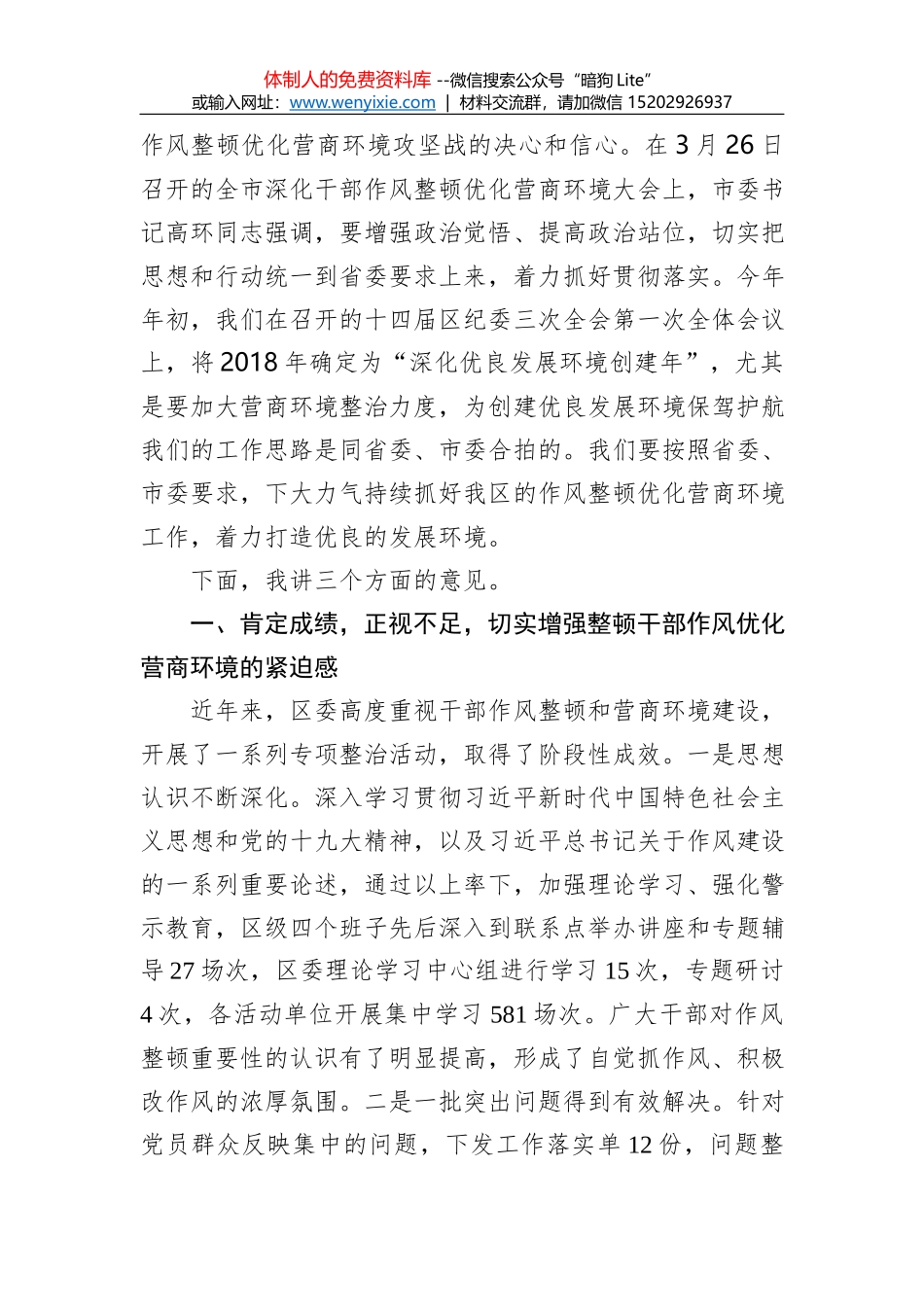 赵波同志：在全县深化“放管服”改革转变政府职能工作推进会上的讲话_第2页