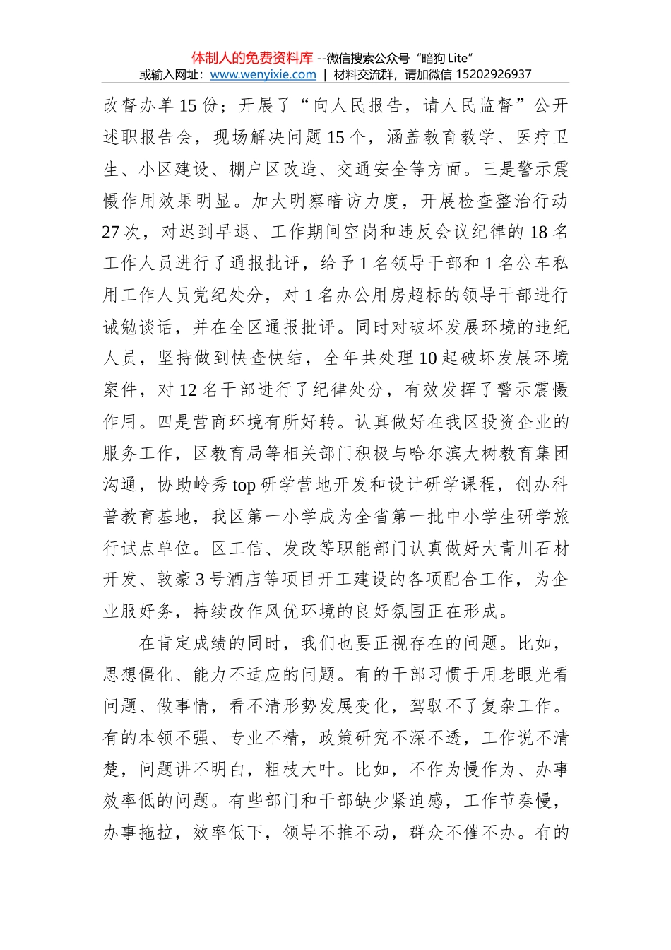 赵波同志：在全县深化“放管服”改革转变政府职能工作推进会上的讲话_第3页