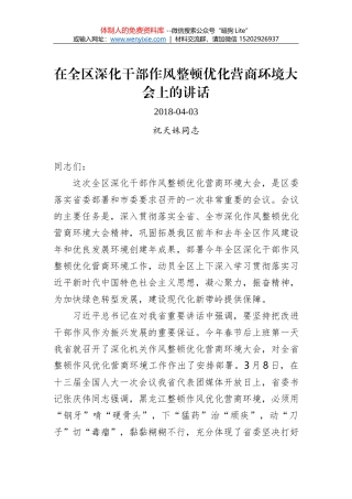 湖南生态环保大会讲话