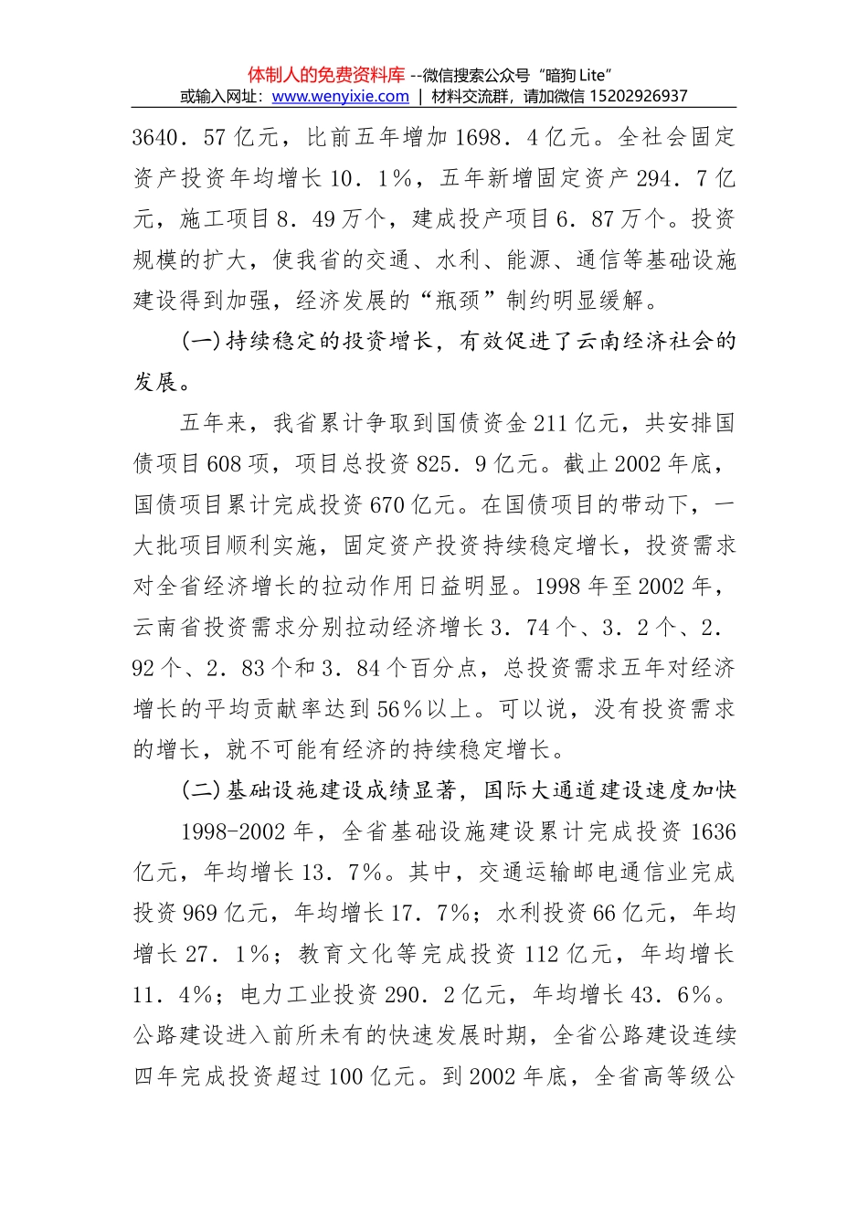 在固定资产投资工作会上的讲话(三)_第2页