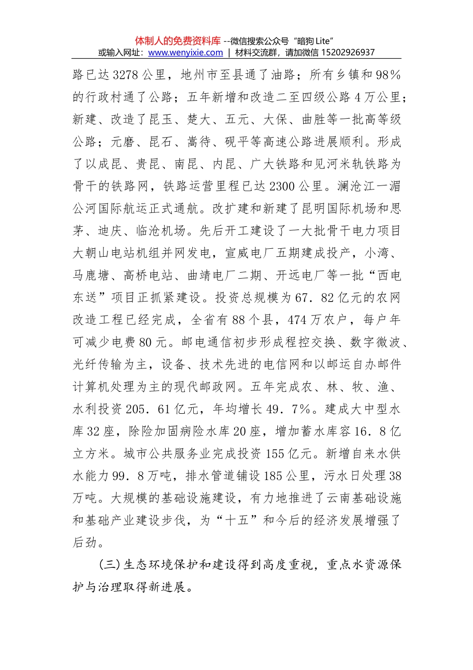 在固定资产投资工作会上的讲话(三)_第3页