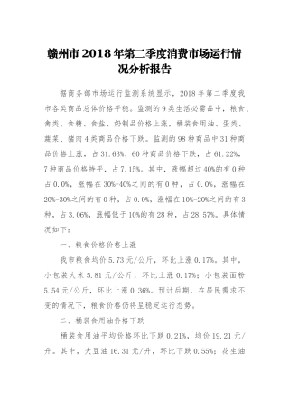 南宁市2017年一季度经济运行分析报告