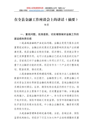 惠州市金融创新服务中小微企业专题调研报告