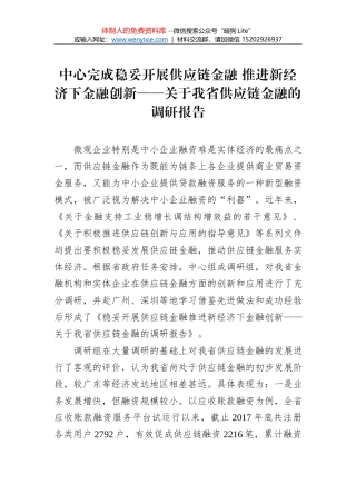 邹自景同志：在全市银行业金融机构座谈会上的讲话
