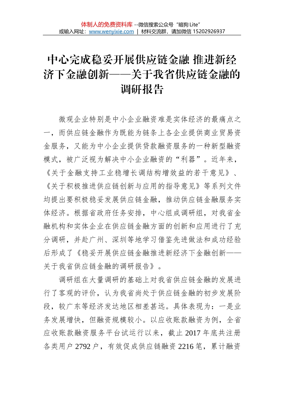 （元旦贺词）我们的新时代 历史的新光荣_第1页