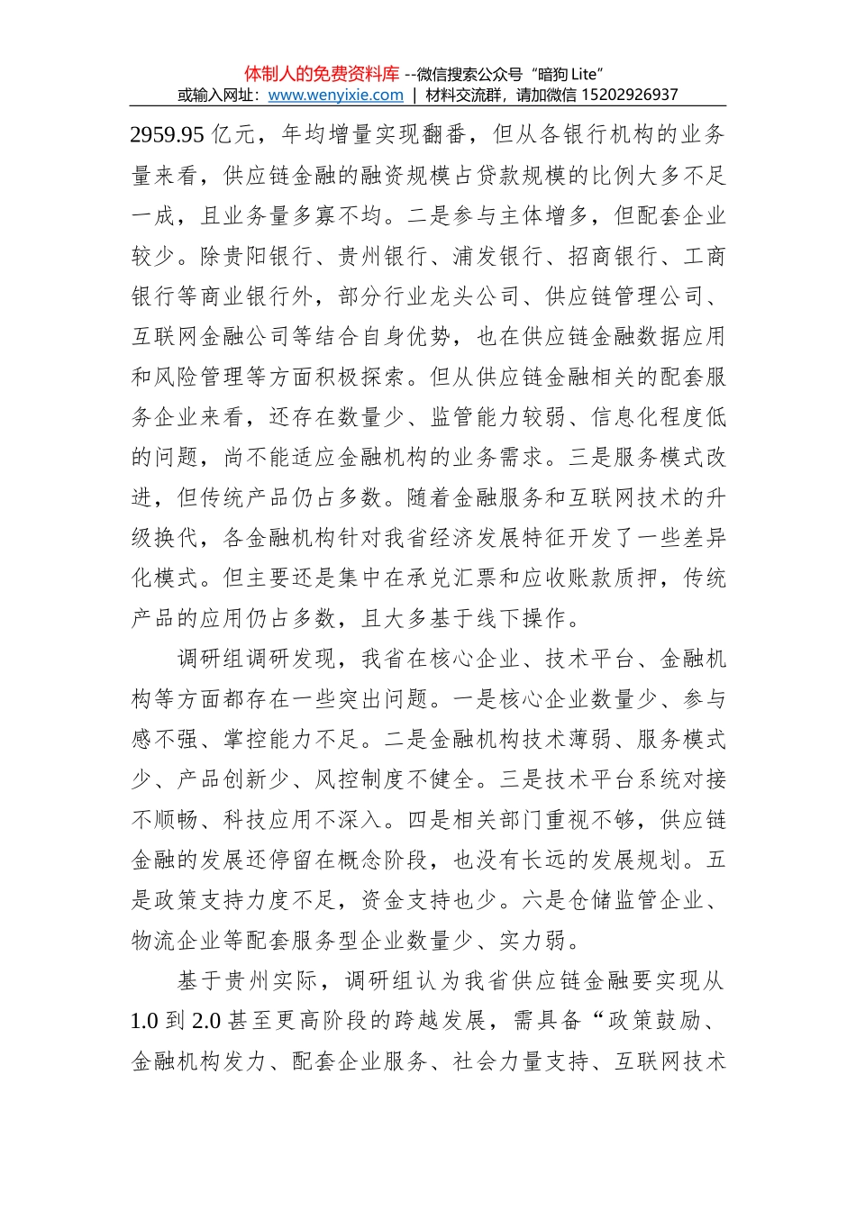 （元旦贺词）我们的新时代 历史的新光荣_第2页