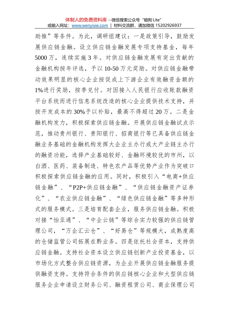 （元旦贺词）我们的新时代 历史的新光荣_第3页