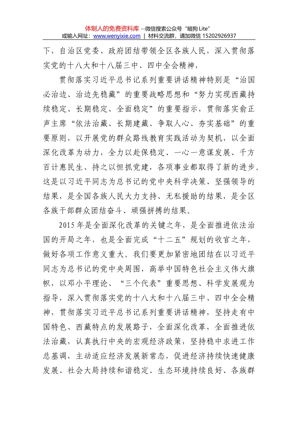 适应新常态 共筑中国梦西藏新年献词_第2页