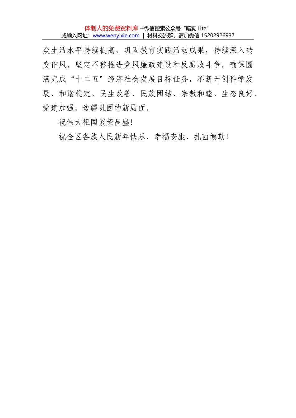 适应新常态 共筑中国梦西藏新年献词_第3页