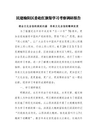 天津市政协民族和宗教委员会赴山西、陕西学习考察情况报告