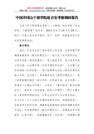 城中区政协常委会关于加强城中区老旧小区管理的调研报告