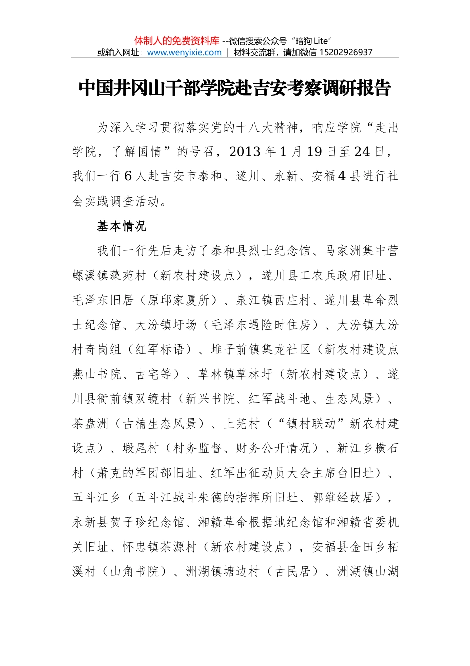 关于“加大老旧城区改造提质力度”调研报告_第1页