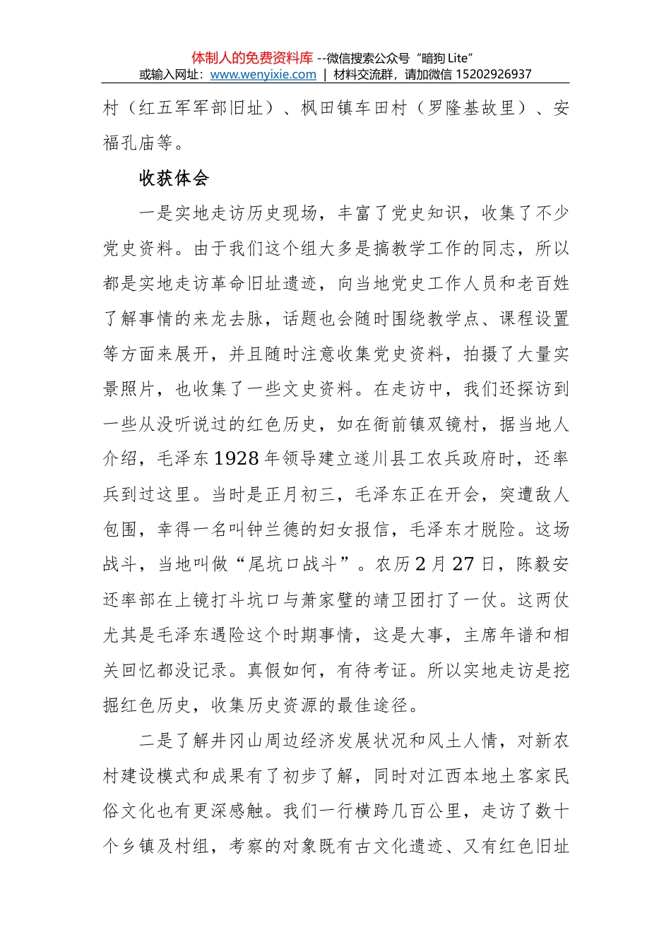 关于“加大老旧城区改造提质力度”调研报告_第2页