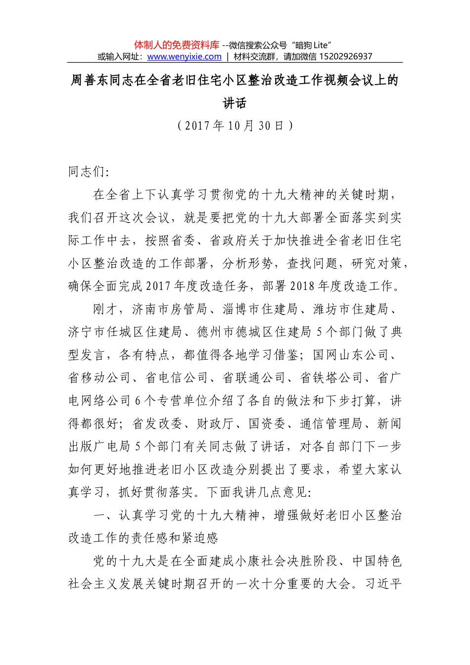 关于稳步推进我市老城区更新改造的调研报告_第1页