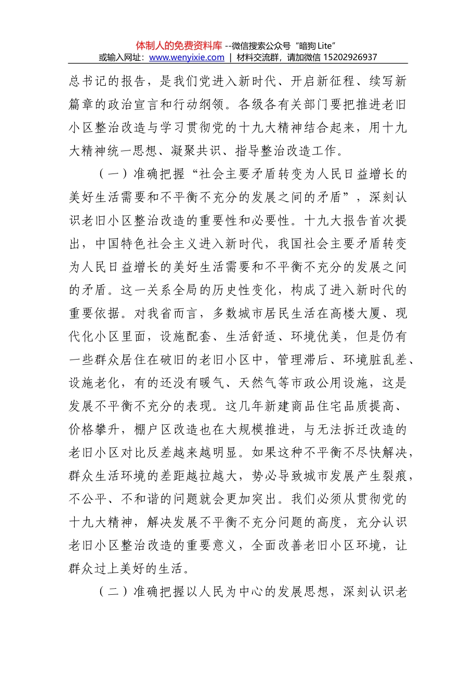 关于稳步推进我市老城区更新改造的调研报告_第2页