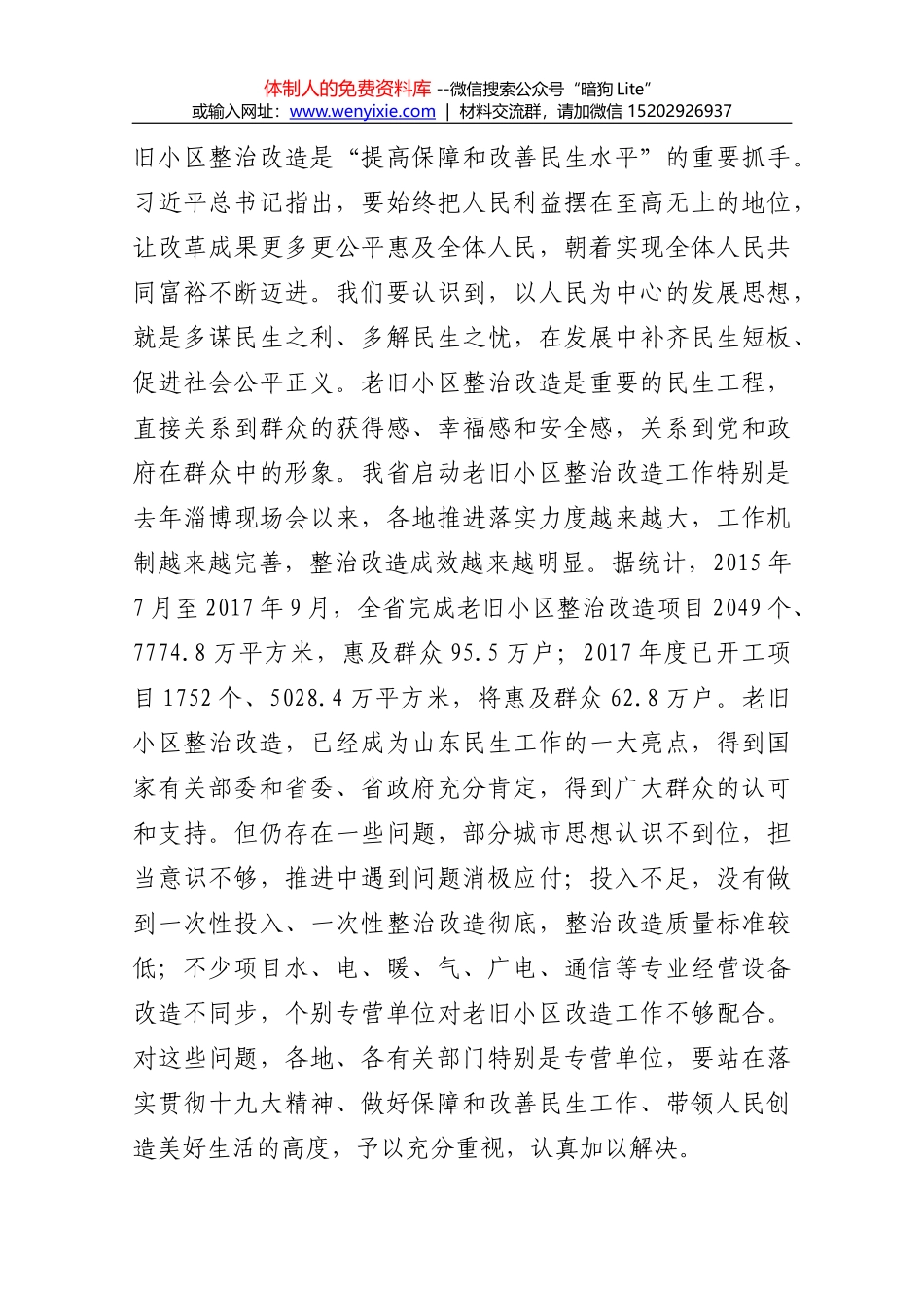 关于稳步推进我市老城区更新改造的调研报告_第3页
