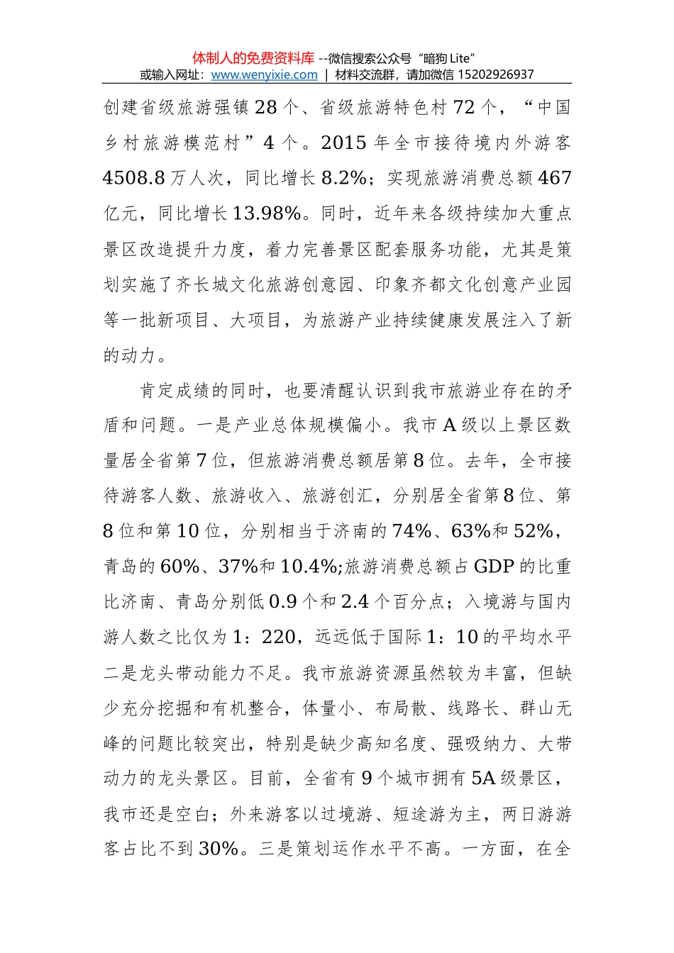 在全县“两不愁三保障”和饮水安全突出问题大排查工作推进视频会议上的讲话_第2页