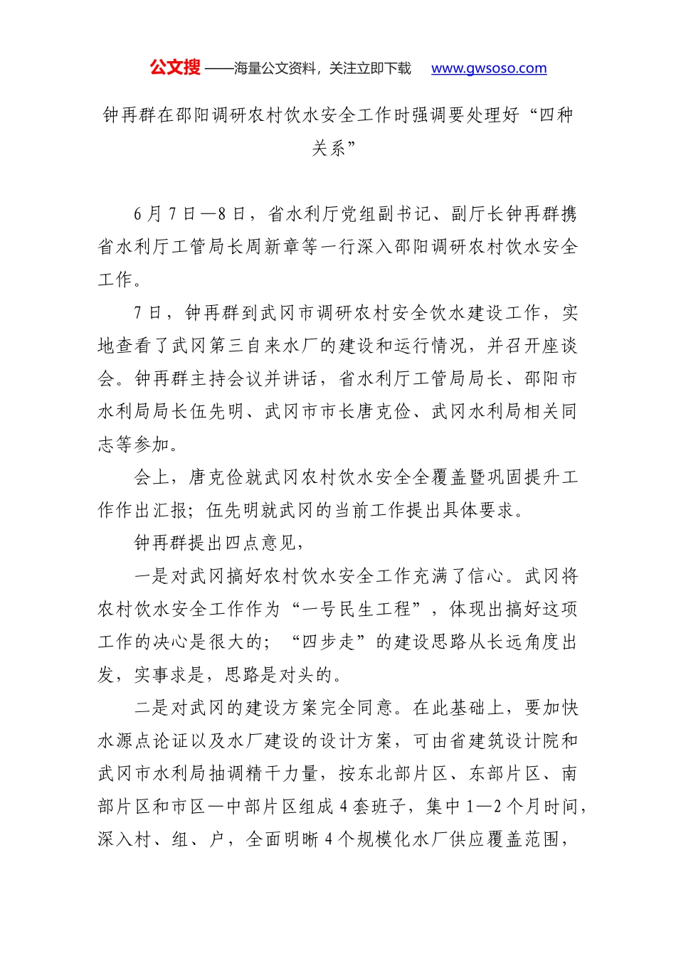 在全市农业工作会议上的讲话_第1页