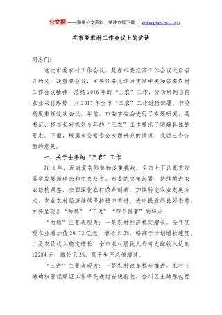 在县委农村工作会议上的讲话2018