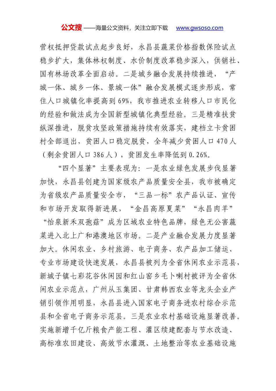 在全市2018年棚改工作推进会上的讲话_第2页