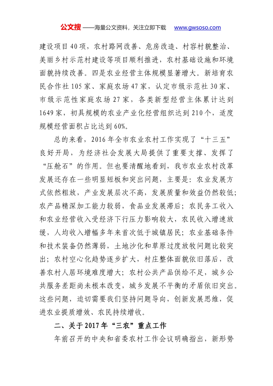 在全市2018年棚改工作推进会上的讲话_第3页