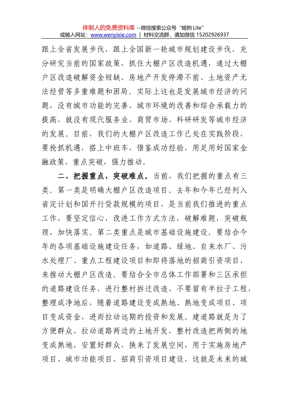 张建慧同志在听取大棚户区改造工作汇报时的讲话_第2页