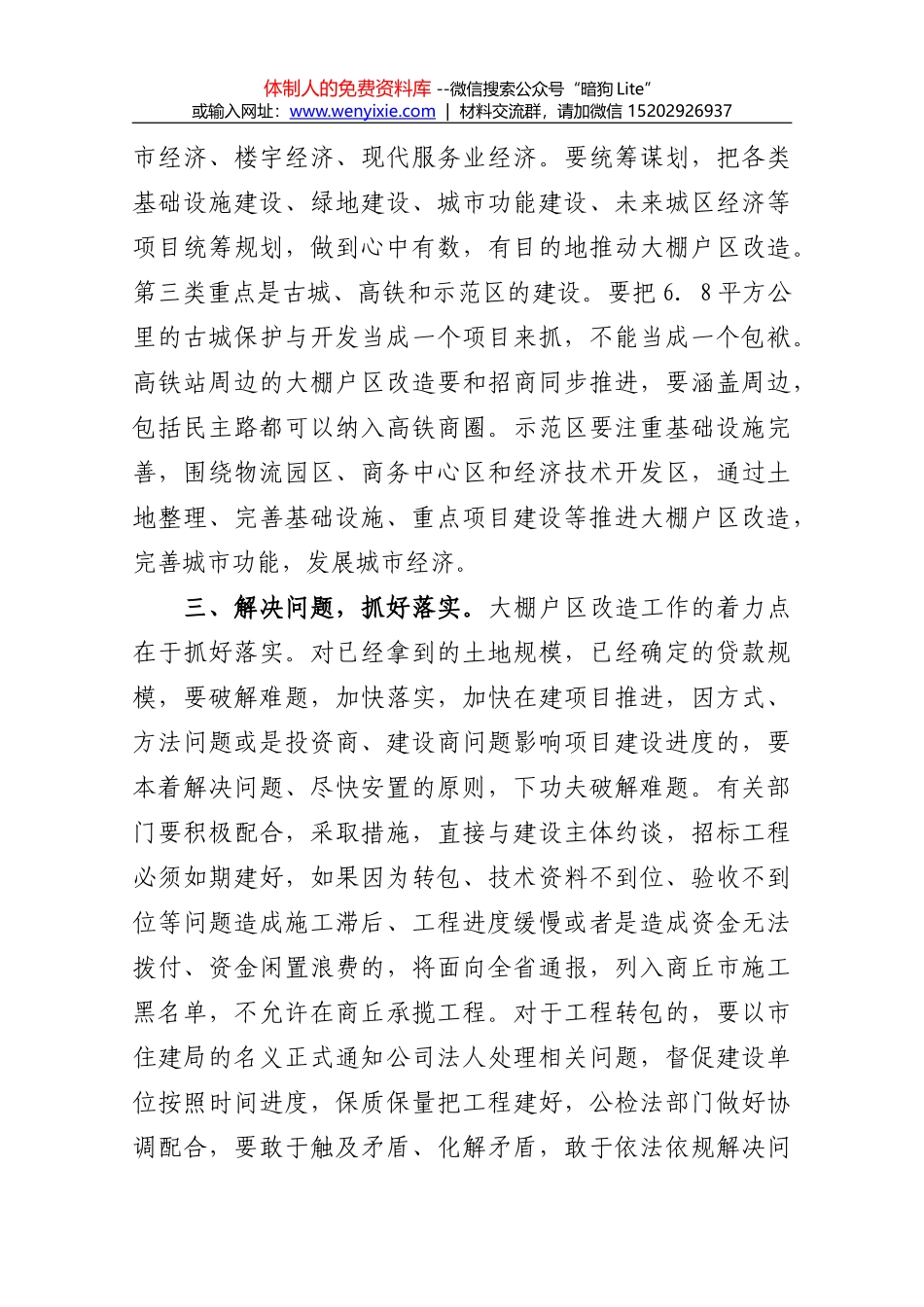 张建慧同志在听取大棚户区改造工作汇报时的讲话_第3页