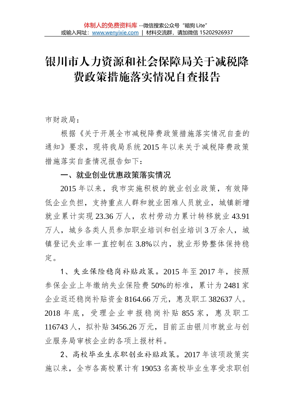 致享受减税降费纳税人的一封信_第1页