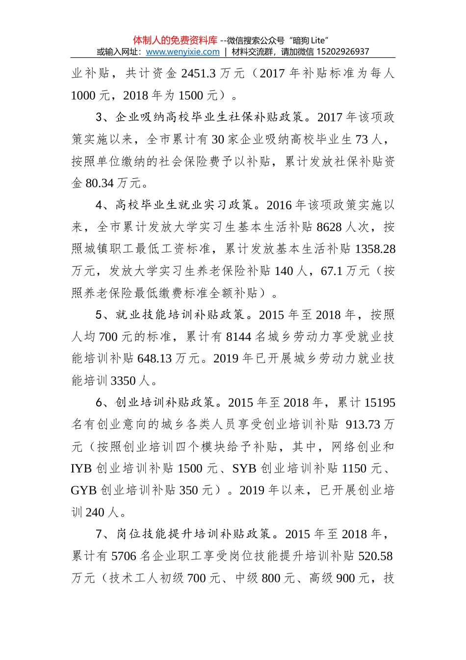 致享受减税降费纳税人的一封信_第2页